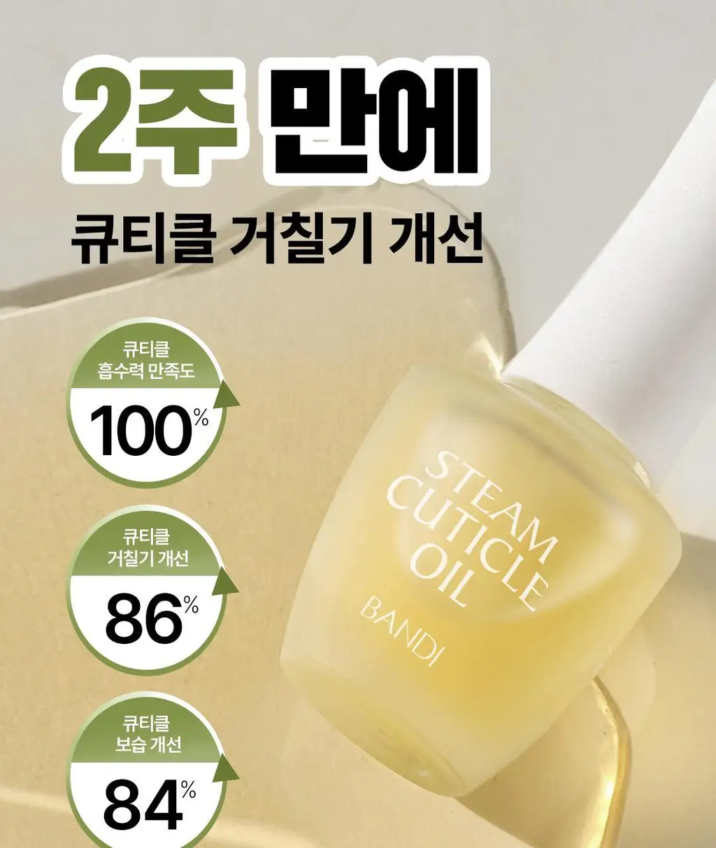 [베스트] 반디 스팀 큐티클 오일 & 큐티클 케어 키트 2종 상세페이지 33